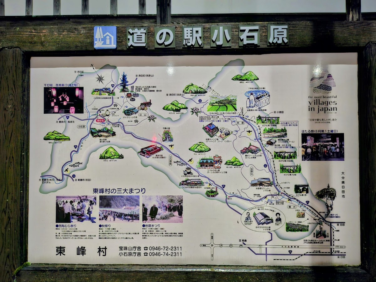 道之驛 小石原(道の駅 小石原) 實景照片 4