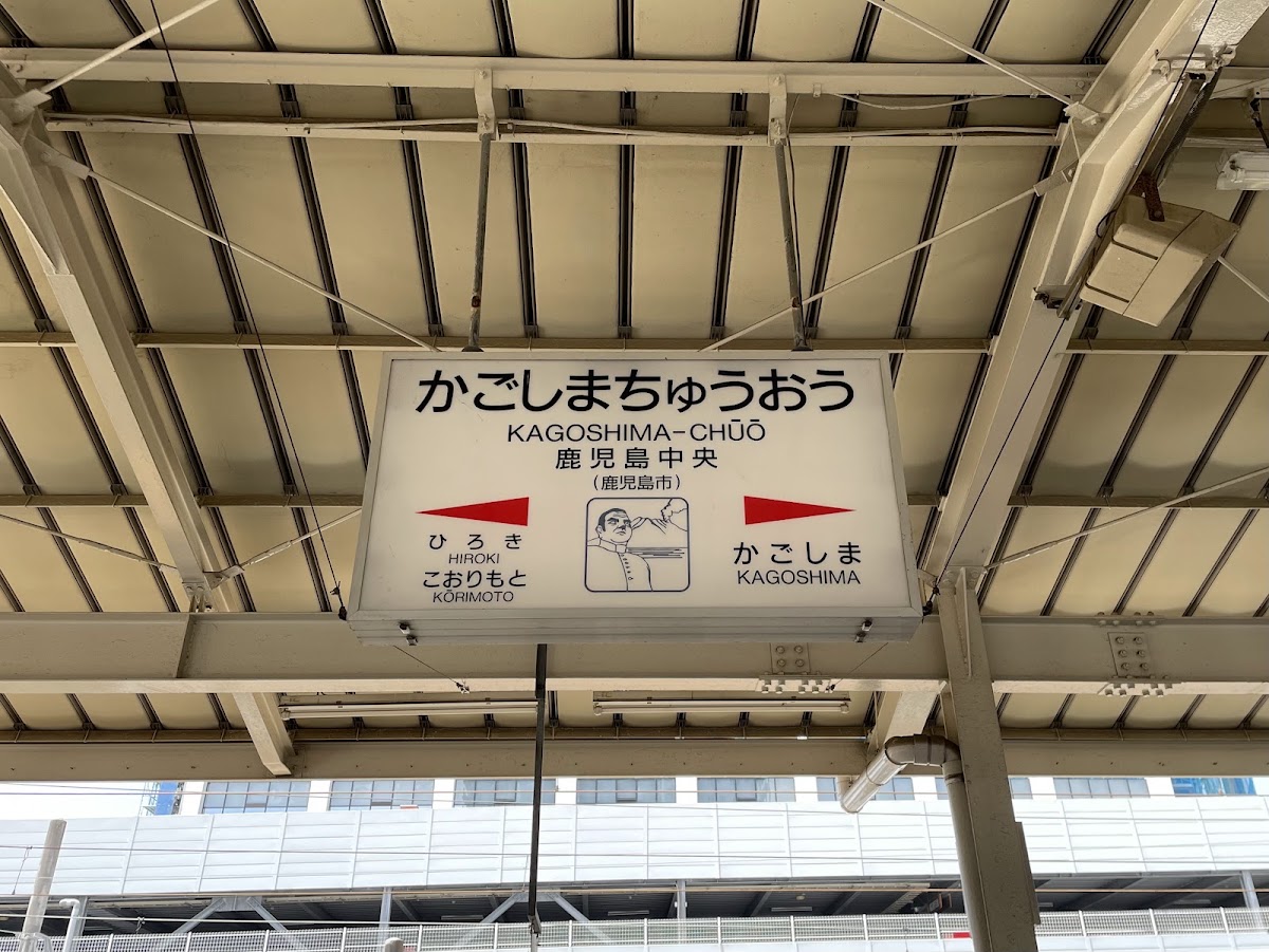 JR鹿兒島中央站 新幹線（JR鹿児島中央駅） 實景照片 10
