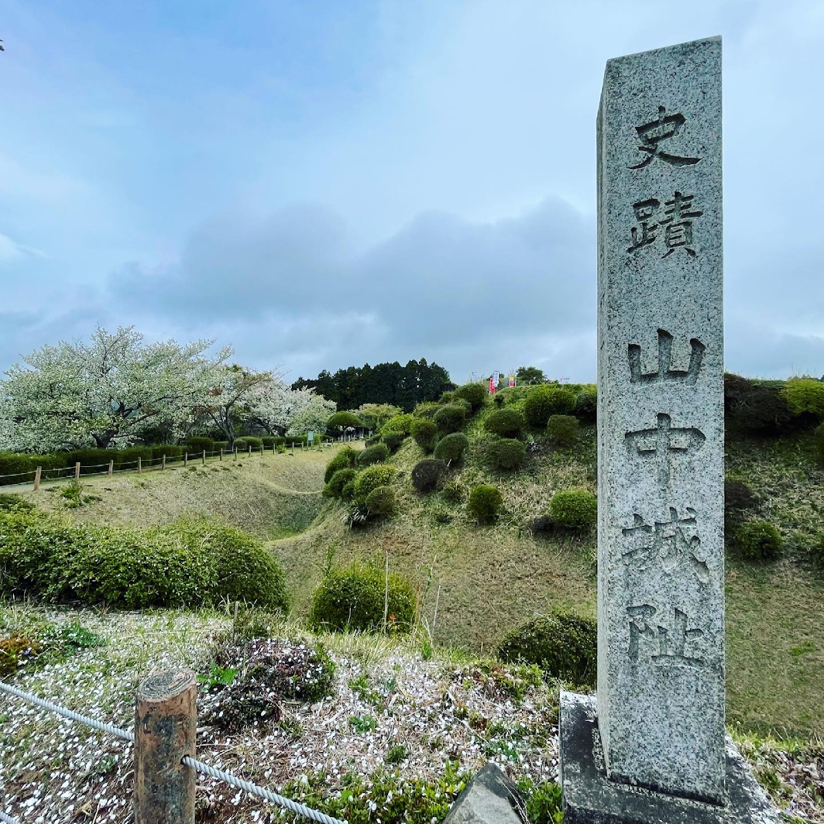 史跡山中城址石碑