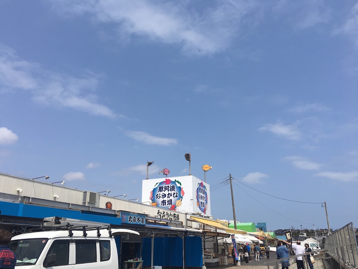 那珂湊漁市場(那珂湊おさかな市場)