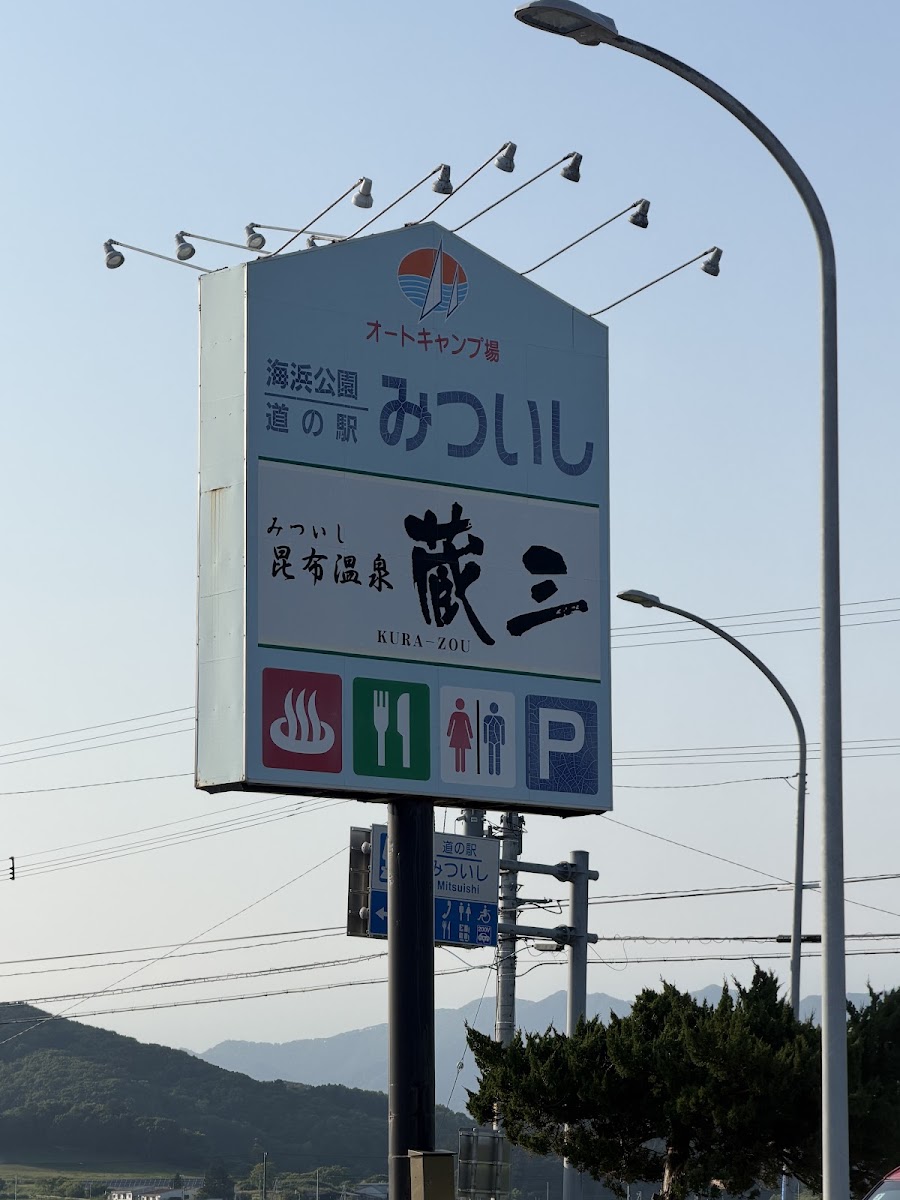 道之驛 三石(道の駅 みついし) 實景照片 6