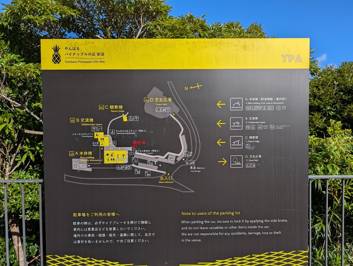道之驛 山原鳳梨之丘 安波(道の駅 やんばるパイナップルの丘 安波) 實景照片 9