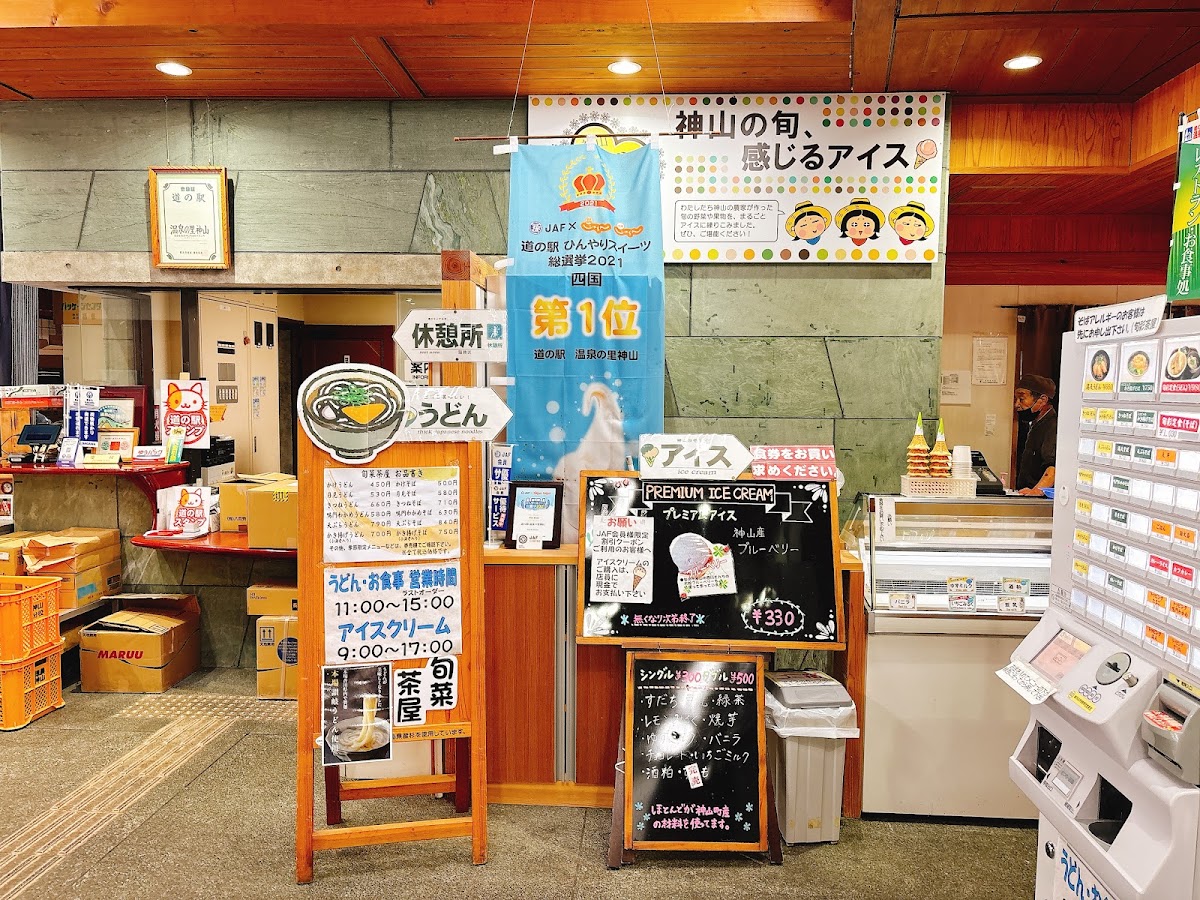 道之驛 溫泉之里神山(道の駅 温泉の里神山) 實景照片 9