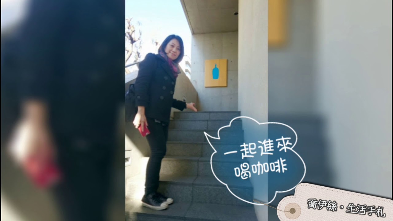 日本藍瓶咖啡 | Blue bottle Tokyo 東京表參道藍瓶咖啡青山店一日散策