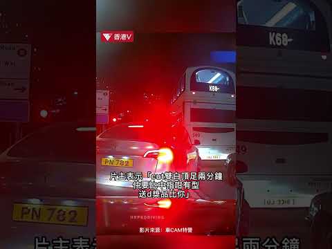 #車CAM直擊 Tesla大地任我行 違規Cut線兼舉中指 #shorts | 香港V