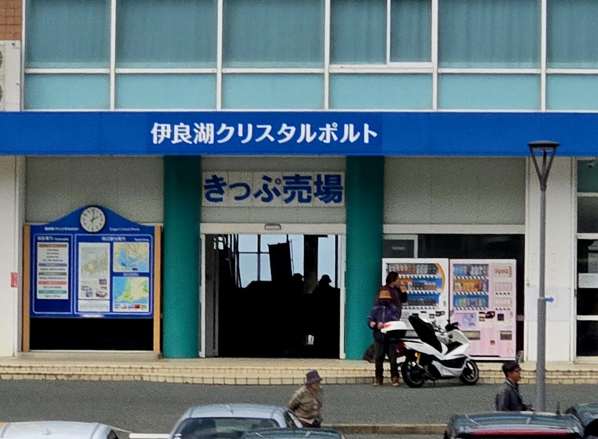 道之驛 伊良湖水晶港(道の駅 伊良湖クリスタルポルト) 實景照片 3