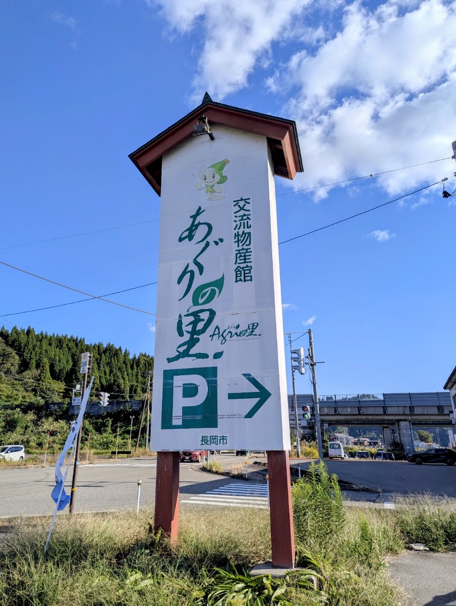 道之驛 越後川口（道の駅 越後川口） 實景照片 3