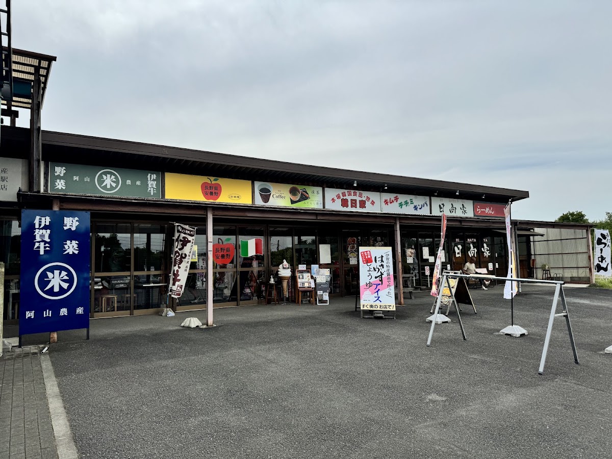 道之驛 阿山（道の駅 あやま） 實景照片 8