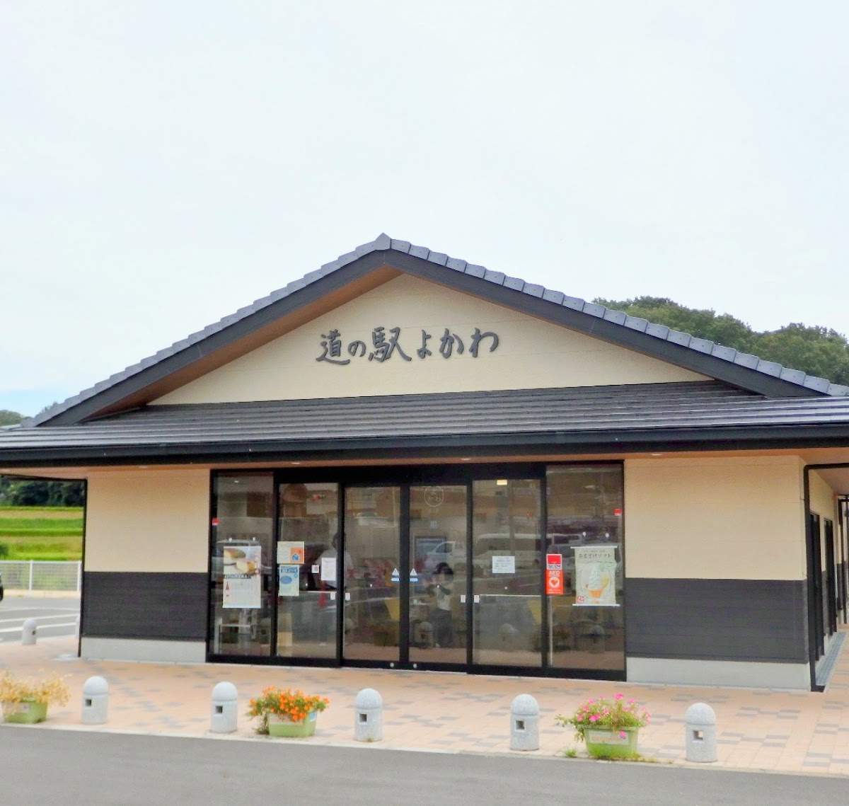 道之驛 吉川（道の駅 よかわ） 實景照片 4