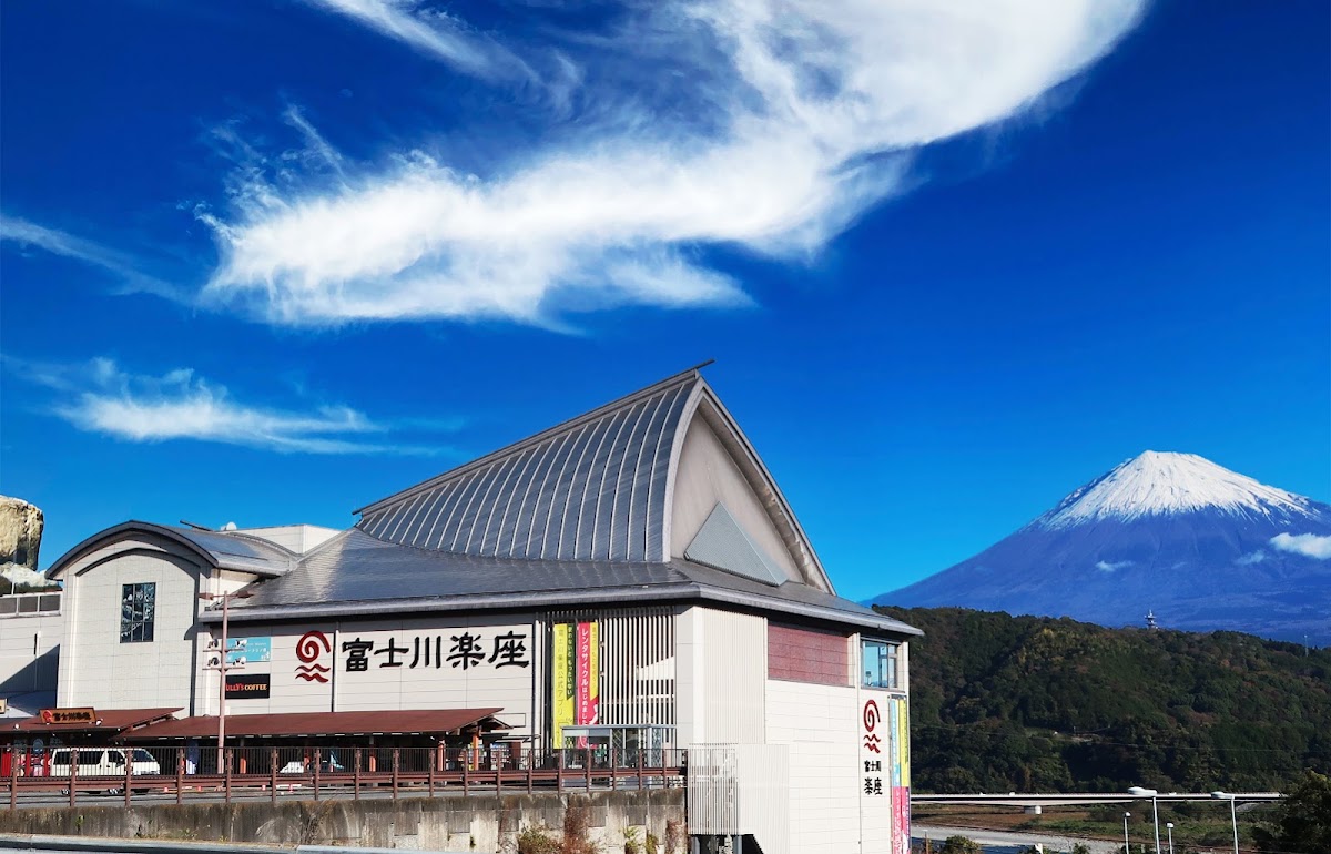 道之驛 富士川樂座（道の駅 富士川楽座） 實景照片 4