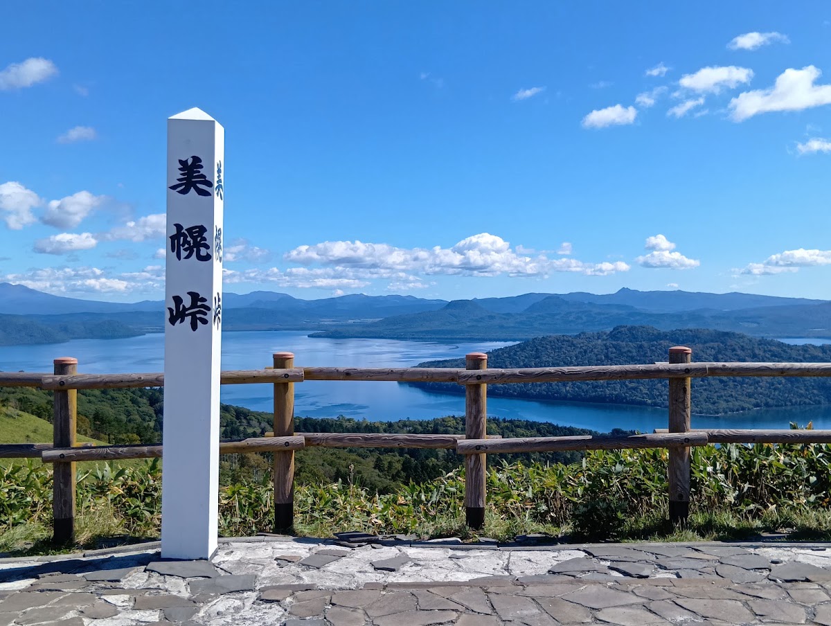 道之驛 環景美幌峠（道の駅 ぐるっとパノラマ美幌峠） 實景照片 6