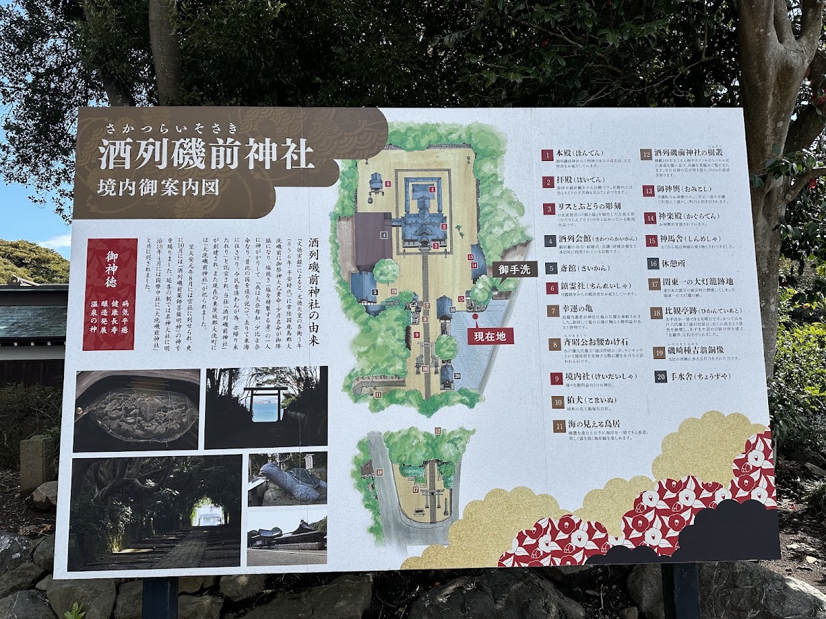 酒列磯前神社 實景照片 7