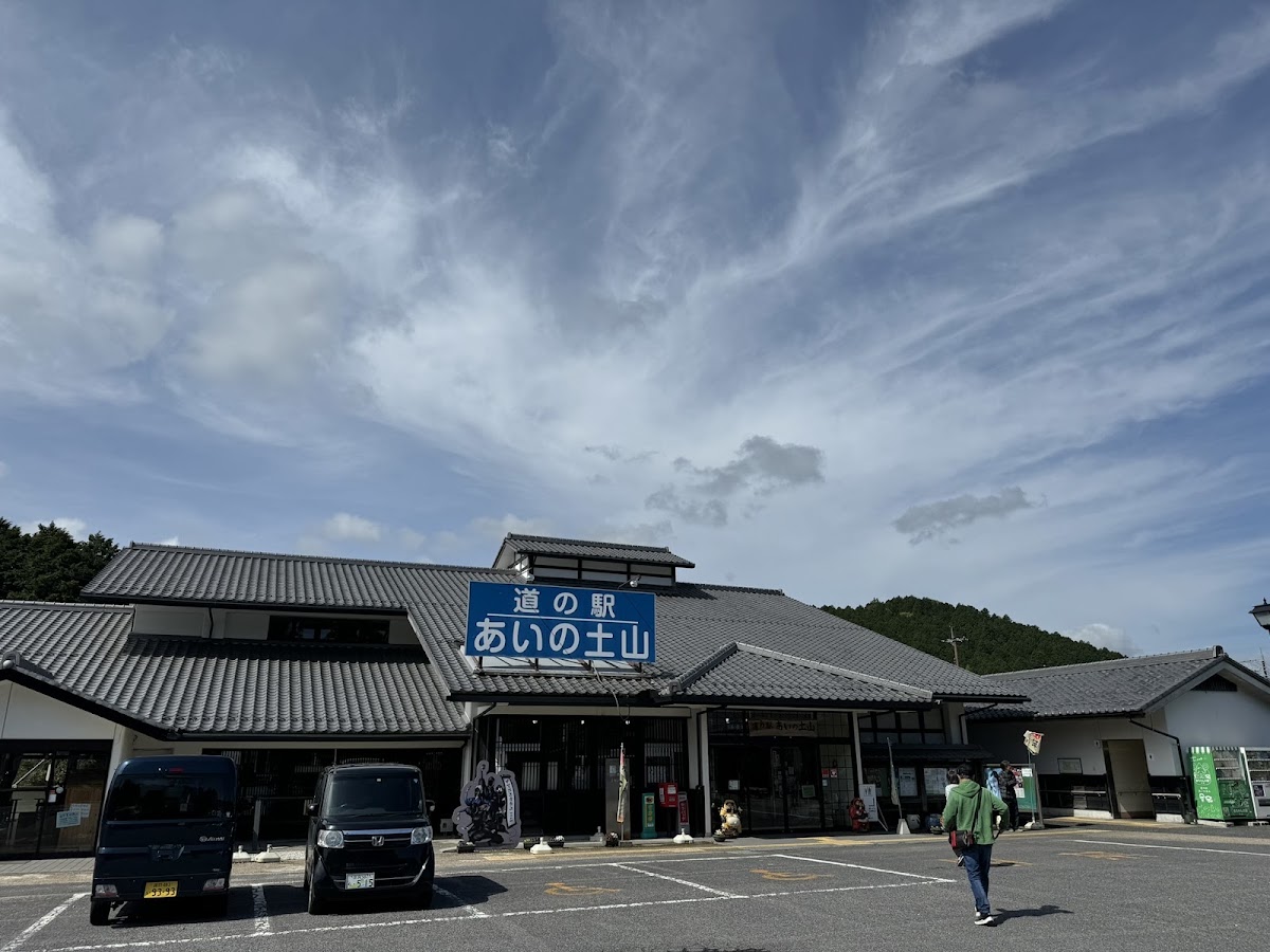 道之驛 藍之土山（道の駅 あいの土山） 實景照片 4