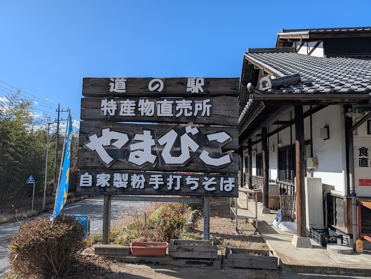 道之驛 黑骨·山彥（道の駅 くろほね・やまびこ） 實景照片 2