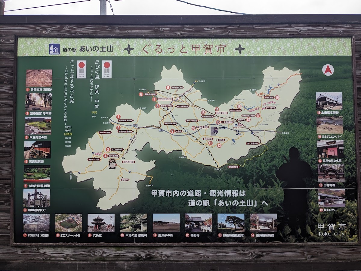 道之驛 藍之土山（道の駅 あいの土山） 實景照片 7