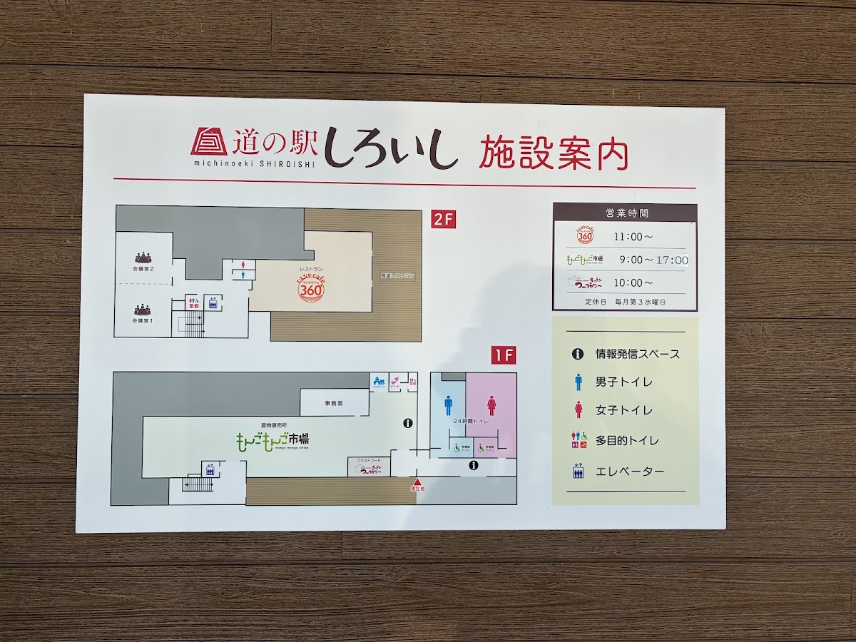 道之驛 白石(道の駅 しろいし) 實景照片 9
