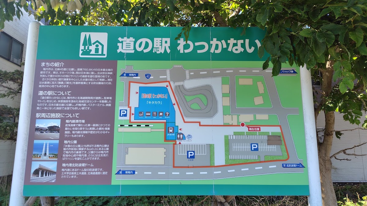 道之驛 稚內(道の駅 わっかない) 實景照片 3