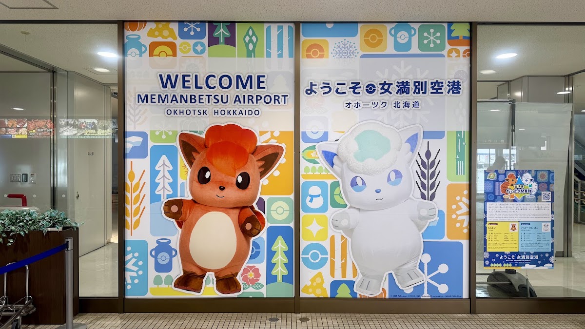 女滿別機場 MMB(女満別空港) 實景照片 4