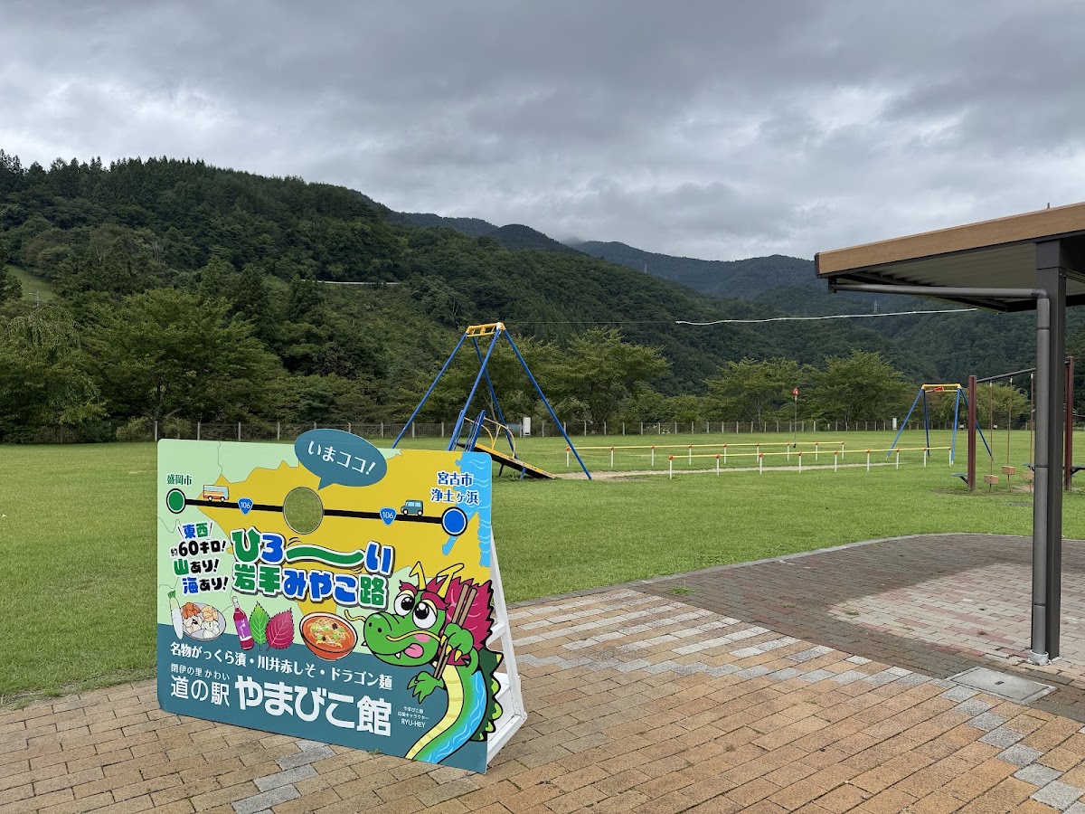 道之驛 山彥館（道の駅 やまびこ館） 實景照片 8