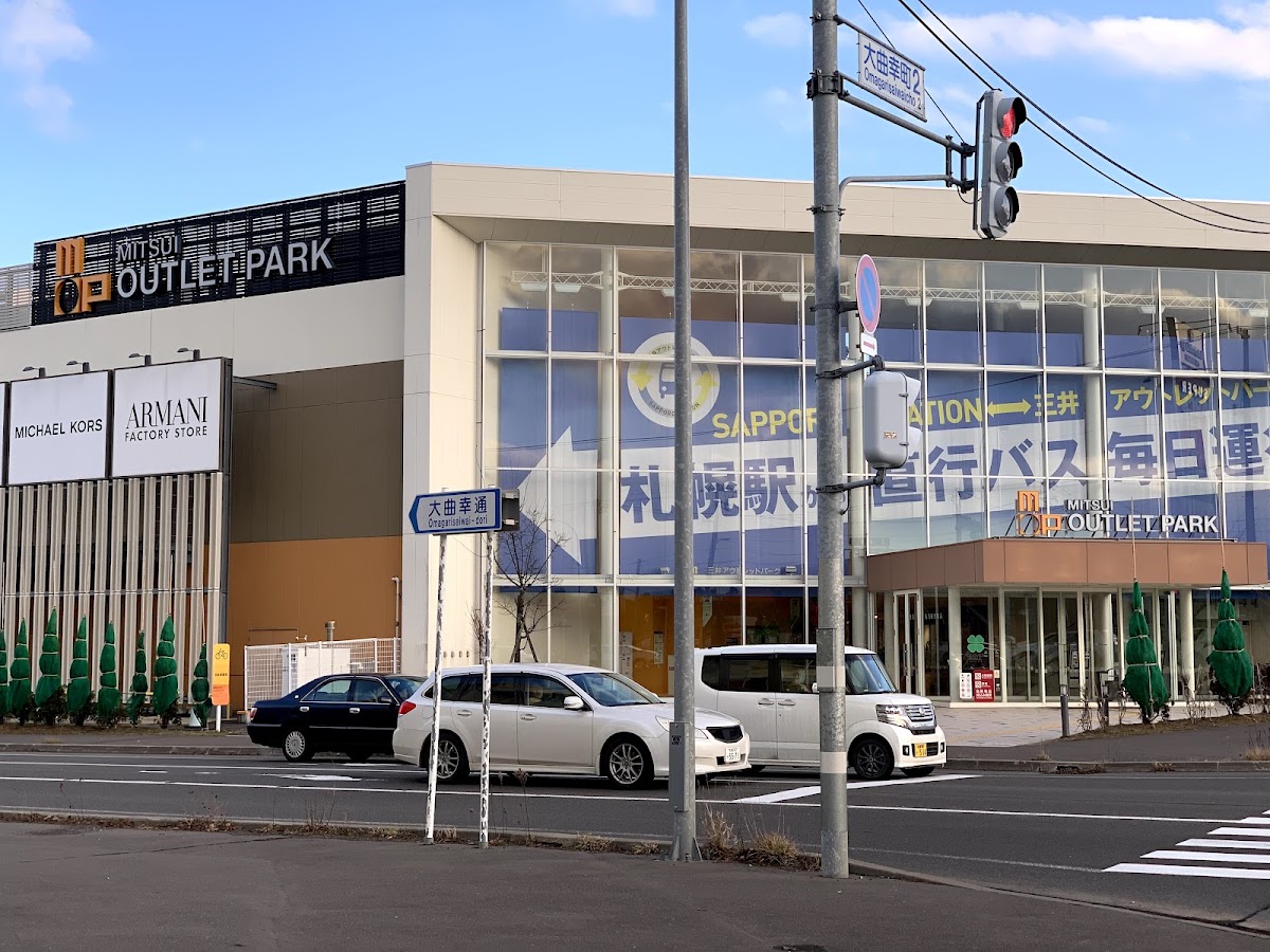 三井 Outlet Park 札幌北廣島(三井アウトレットパーク 札幌北広島)