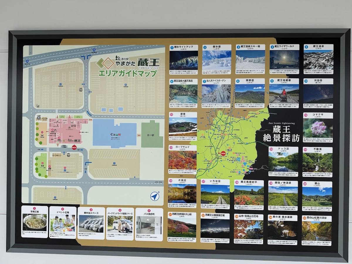 道之驛 山形藏王（道の駅 やまがた蔵王） 實景照片 10