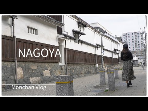 Vlog【おすすめ名古屋観光スポット】円頓寺商店街 / 茶屋・抹茶・白玉ぜんざい 名古屋駅から徒歩で行けるグルメスポット 歴史ある街並み