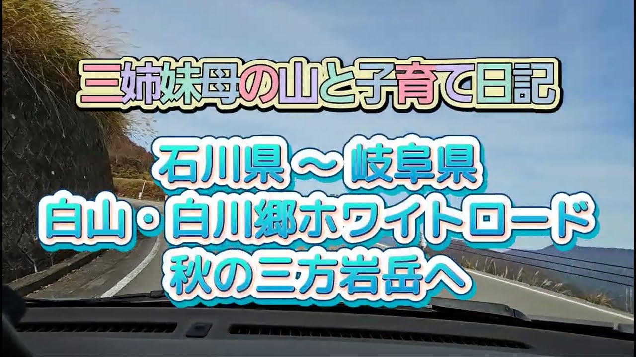【岐阜県・三方岩岳】48歳3児母が14年ぶりの復活プチ登山に挑戦!#登山 #絶景 #子育てママ #岐阜県 #石川県 #山歩しよう