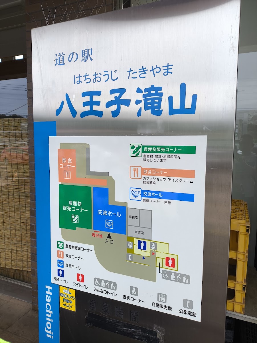 道之驛 八王子瀧山(道の駅 八王子滝山) 實景照片 8
