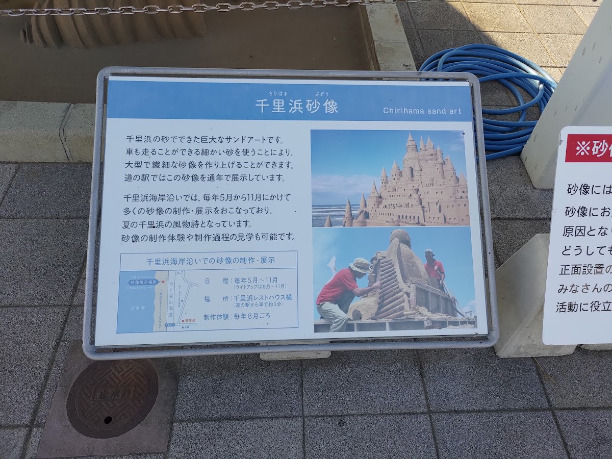 道之驛 能登千里浜（道の駅 のと千里浜） 實景照片 6