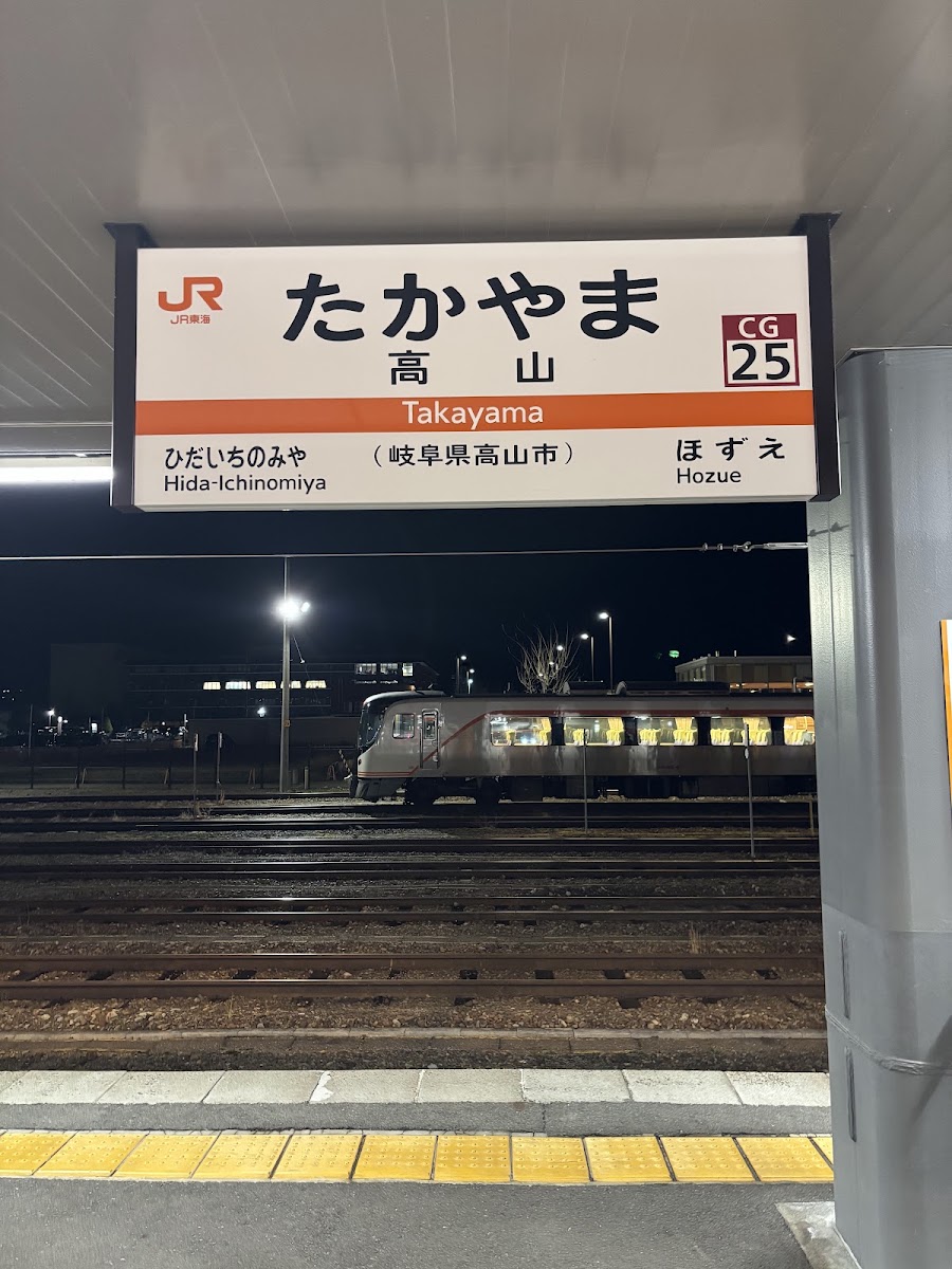 JR高山站（JR高山駅） 實景照片 9