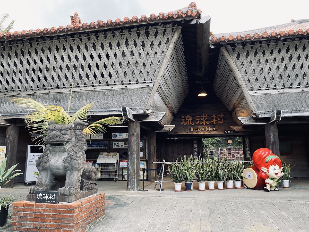 琉球村 實景照片 7
