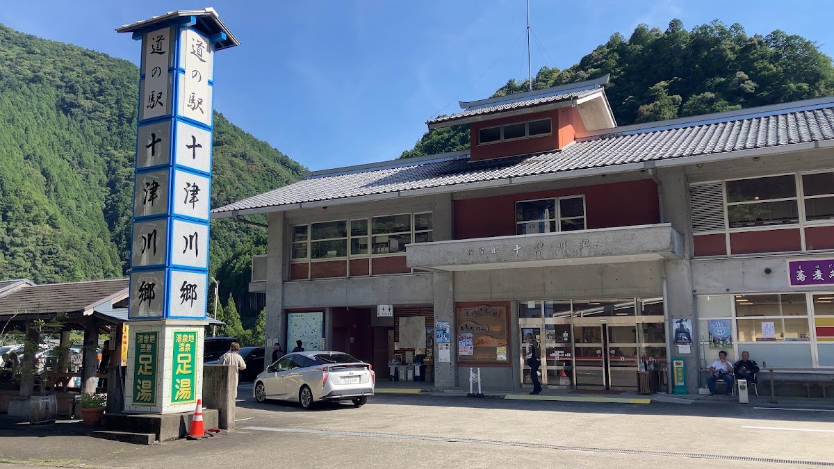 道之驛 十津川鄉(道の駅 十津川郷)