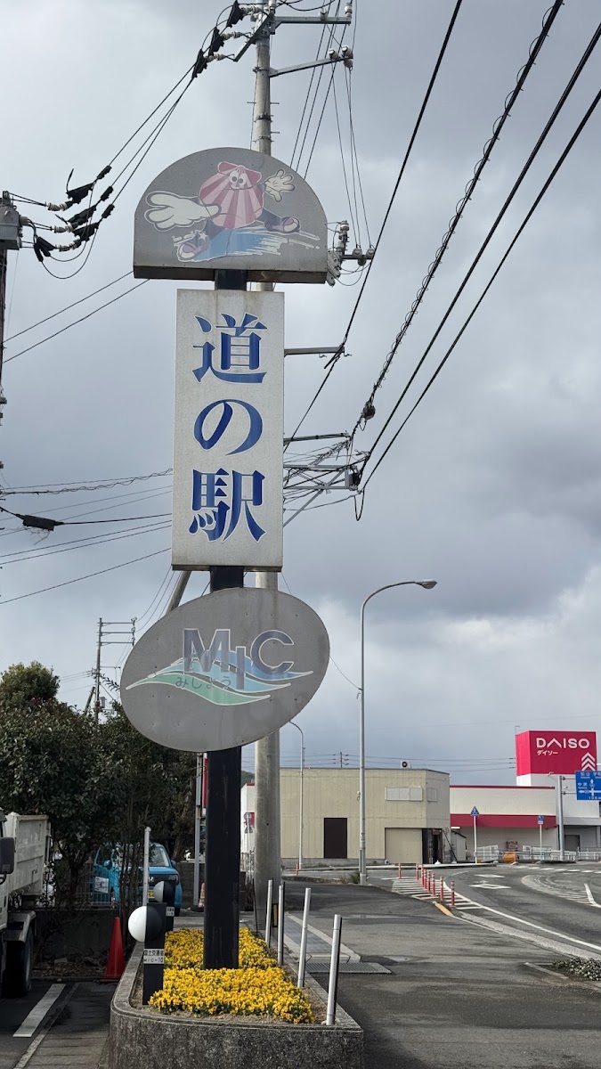 道之驛 御莊MIC（道の駅 みしょうMIC） 實景照片 8