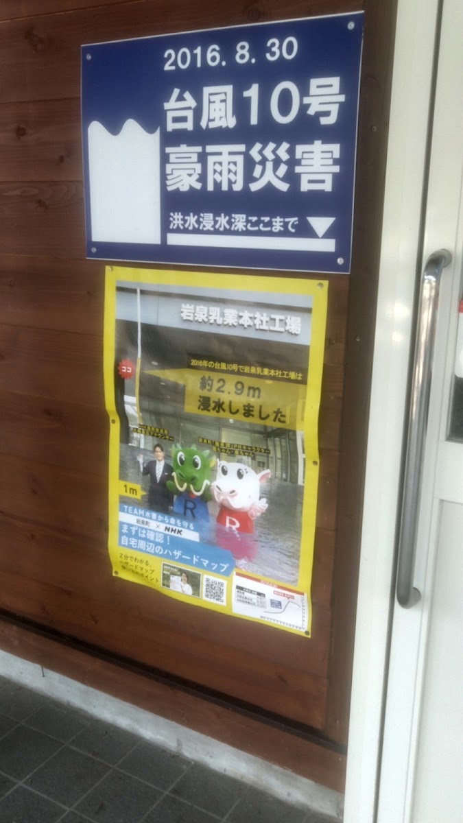 道之驛 岩泉（道の駅 いわいずみ） 實景照片 7