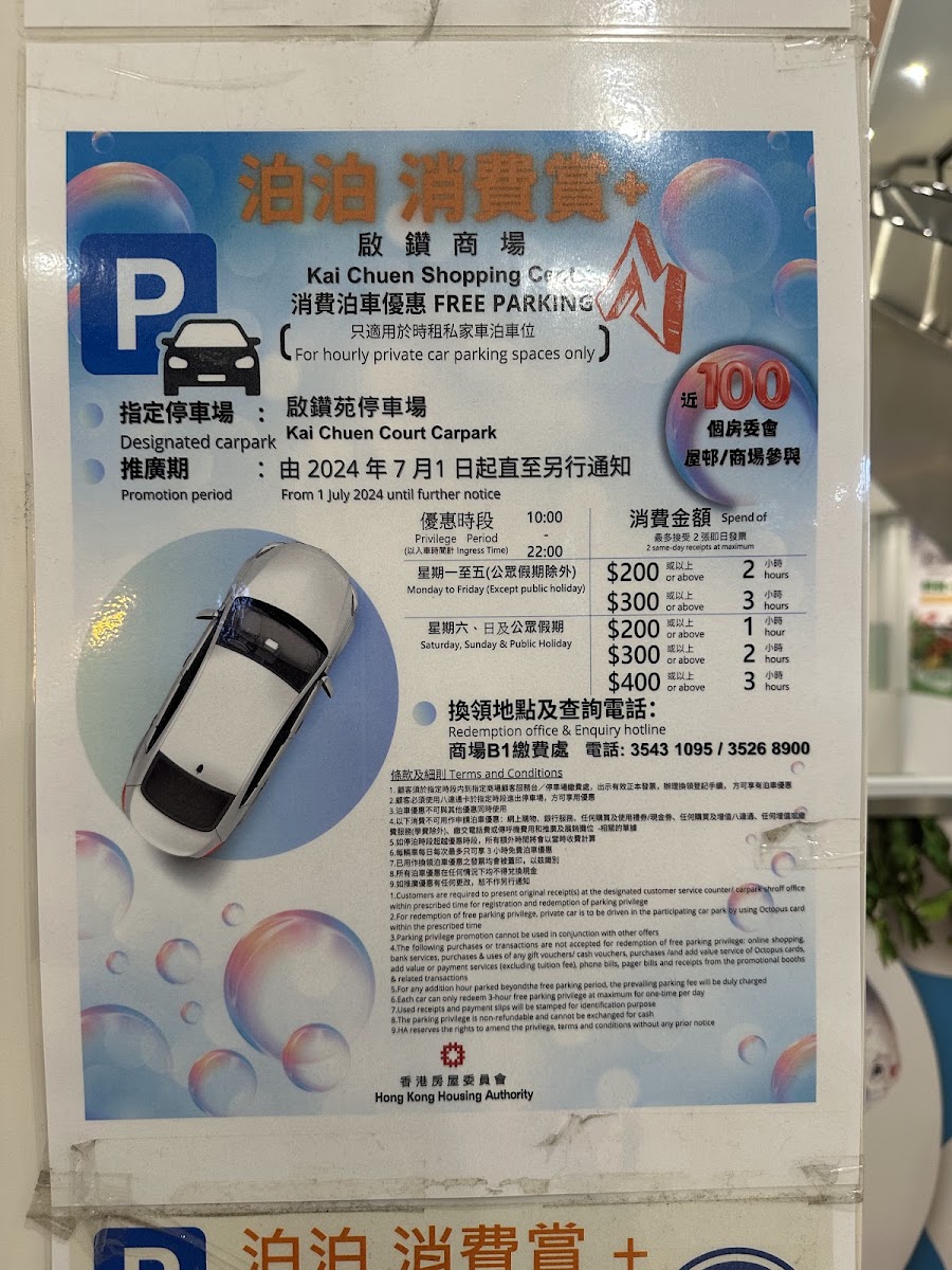 啟鑽苑停車場 實景照片 5