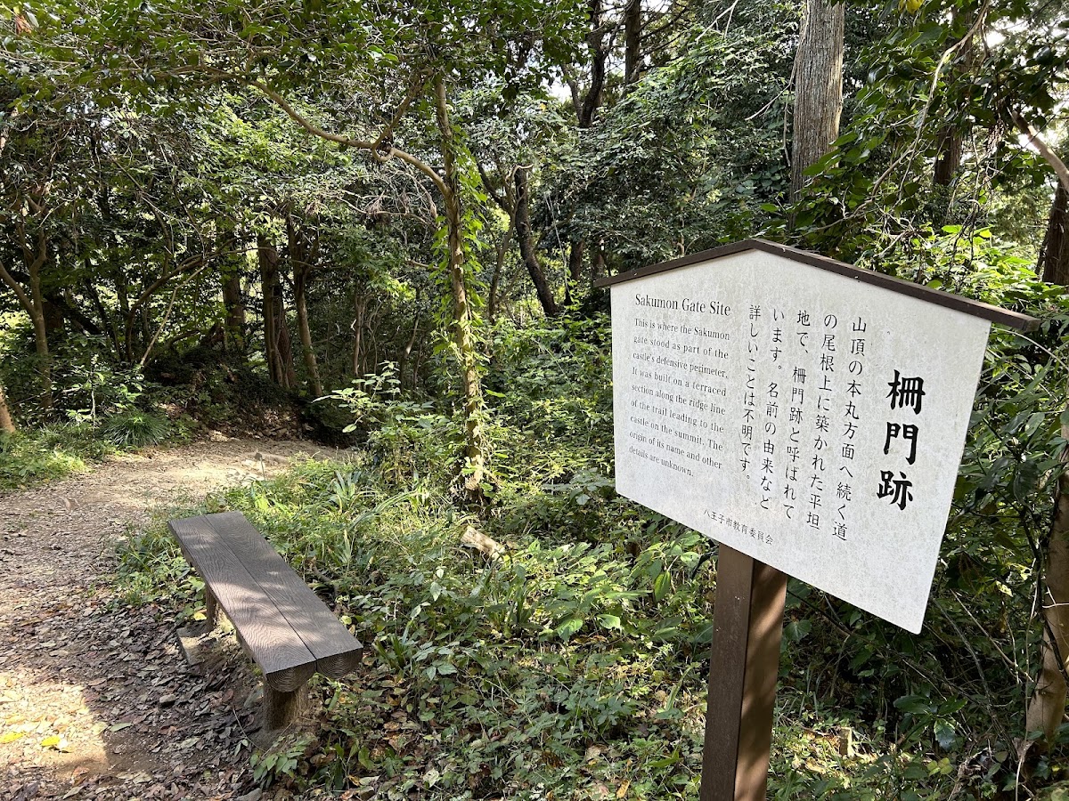 八王子城 實景照片 8