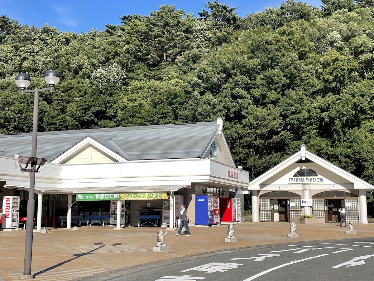 道之驛 山彥館（道の駅 やまびこ館） 實景照片 2