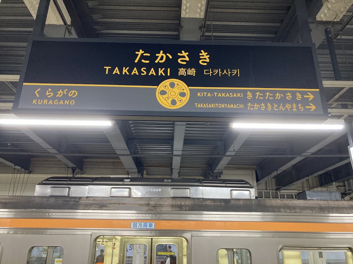 JR高崎站 新幹線（JR高崎駅） 實景照片 7
