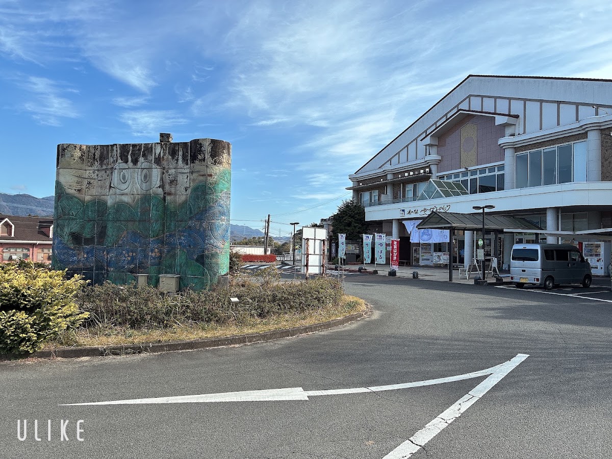 道之驛 悠帕爾野尻（道の駅 ゆ～ぱるのじり） 實景照片 6