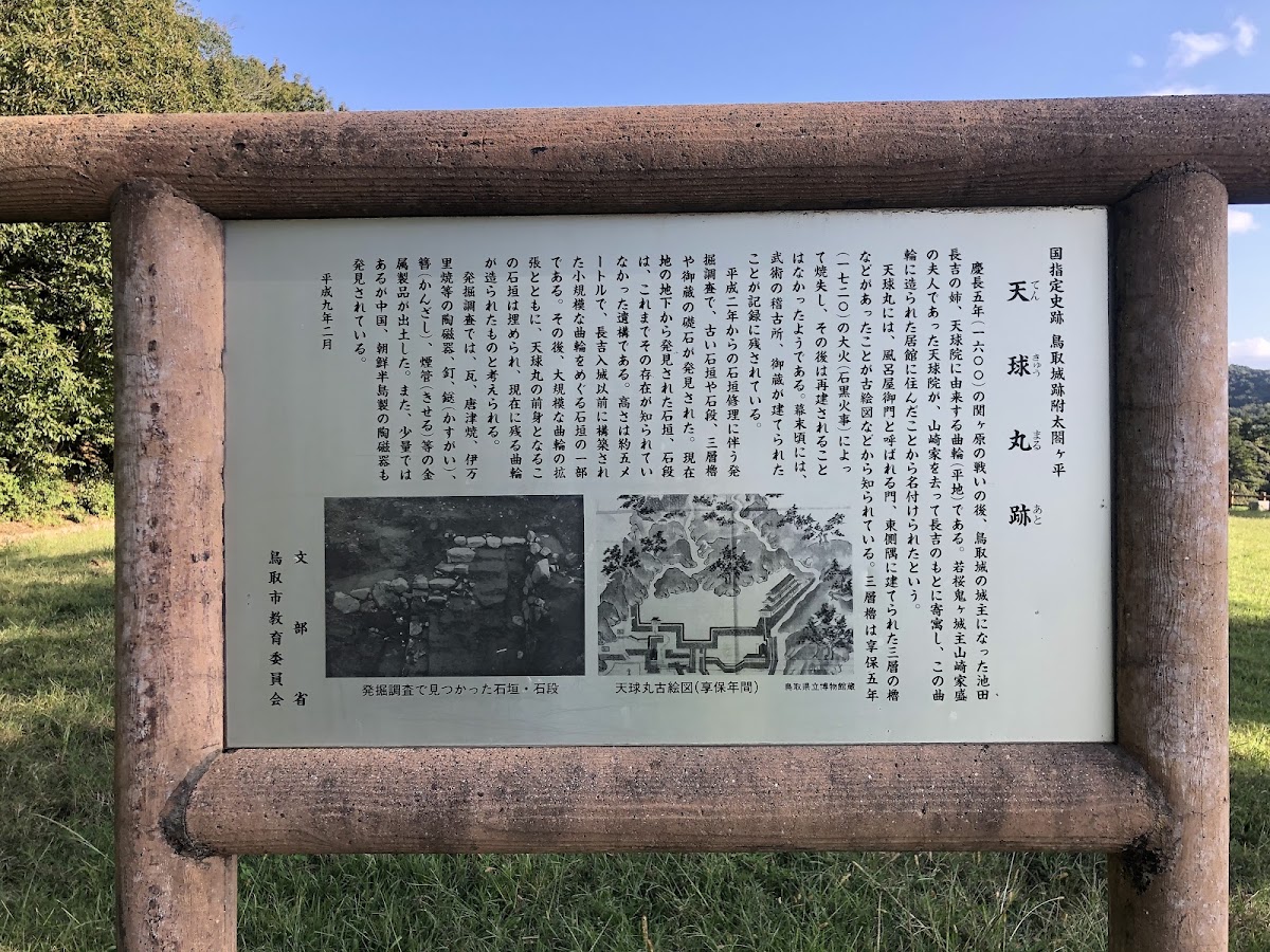 鳥取城 實景照片 10