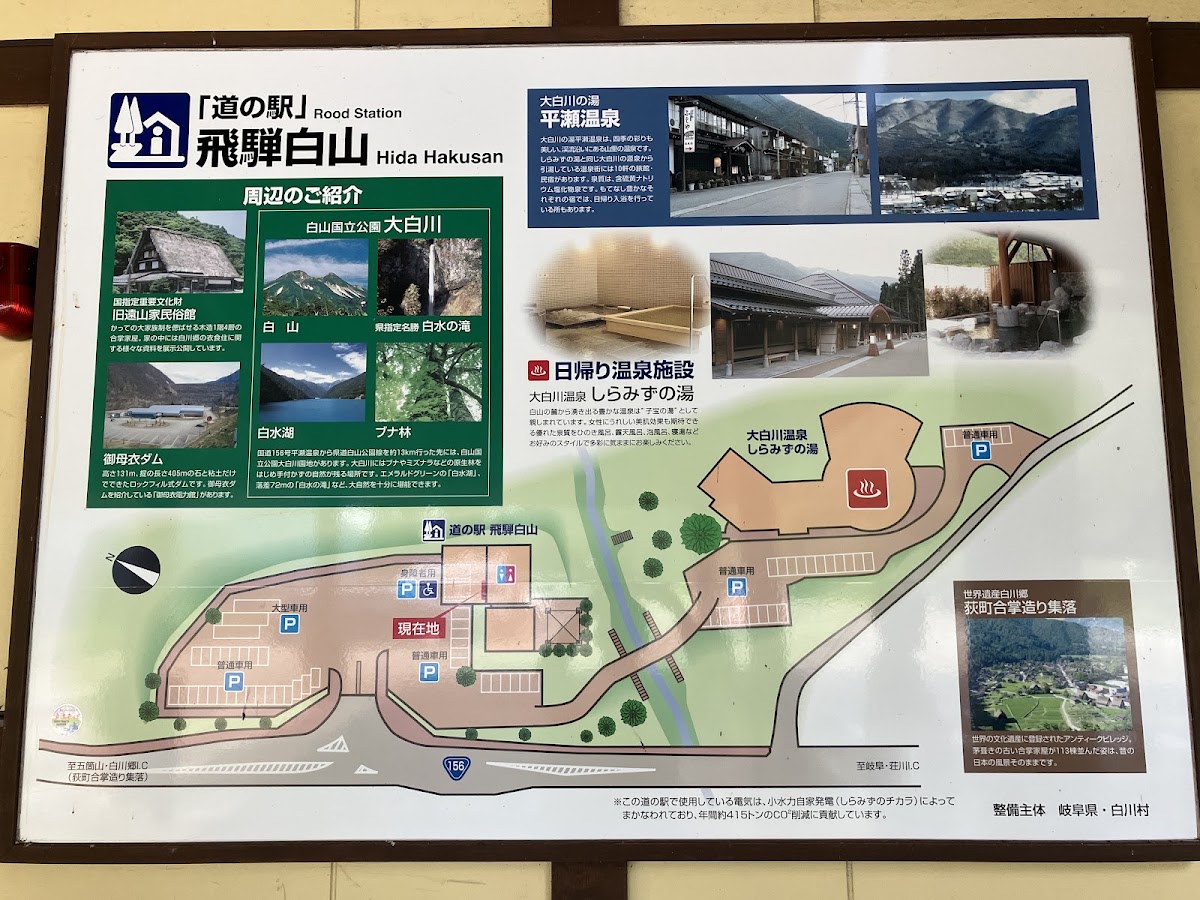 道之驛 飛驒白山（道の駅 飛騨白山） 實景照片 2