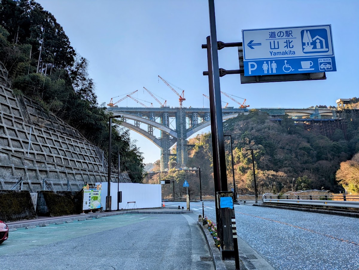 道之驛 山北（道の駅 山北） 實景照片 7