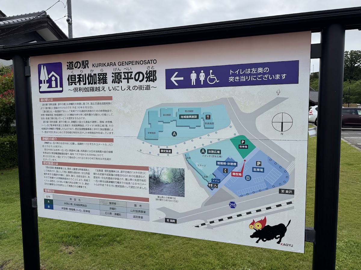 道之驛 俱利伽羅源平之鄉（道の駅 倶利伽羅 源平の郷） 實景照片 9