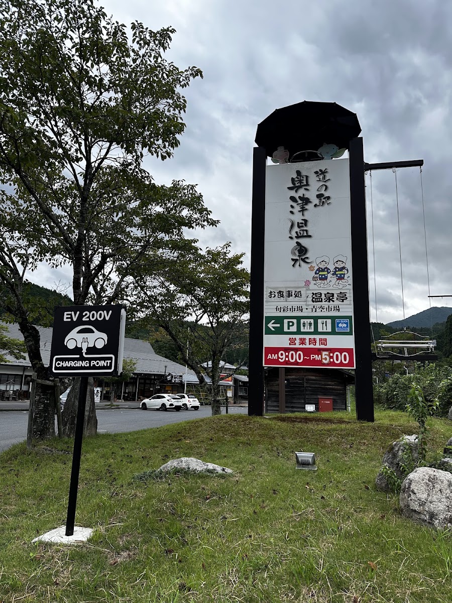 道之驛 奧津溫泉(道の駅 奥津温泉) 實景照片 5