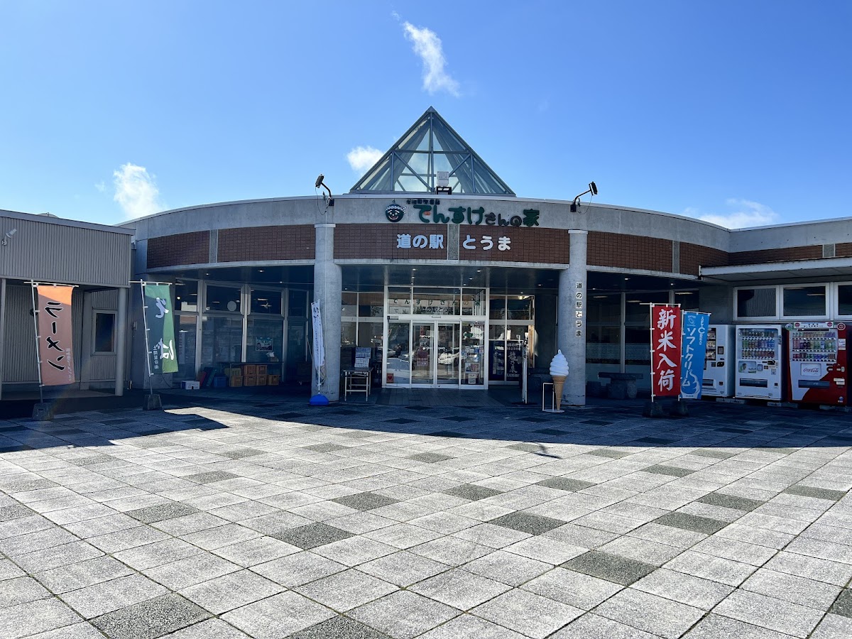 道之驛 當麻(道の駅 とうま)