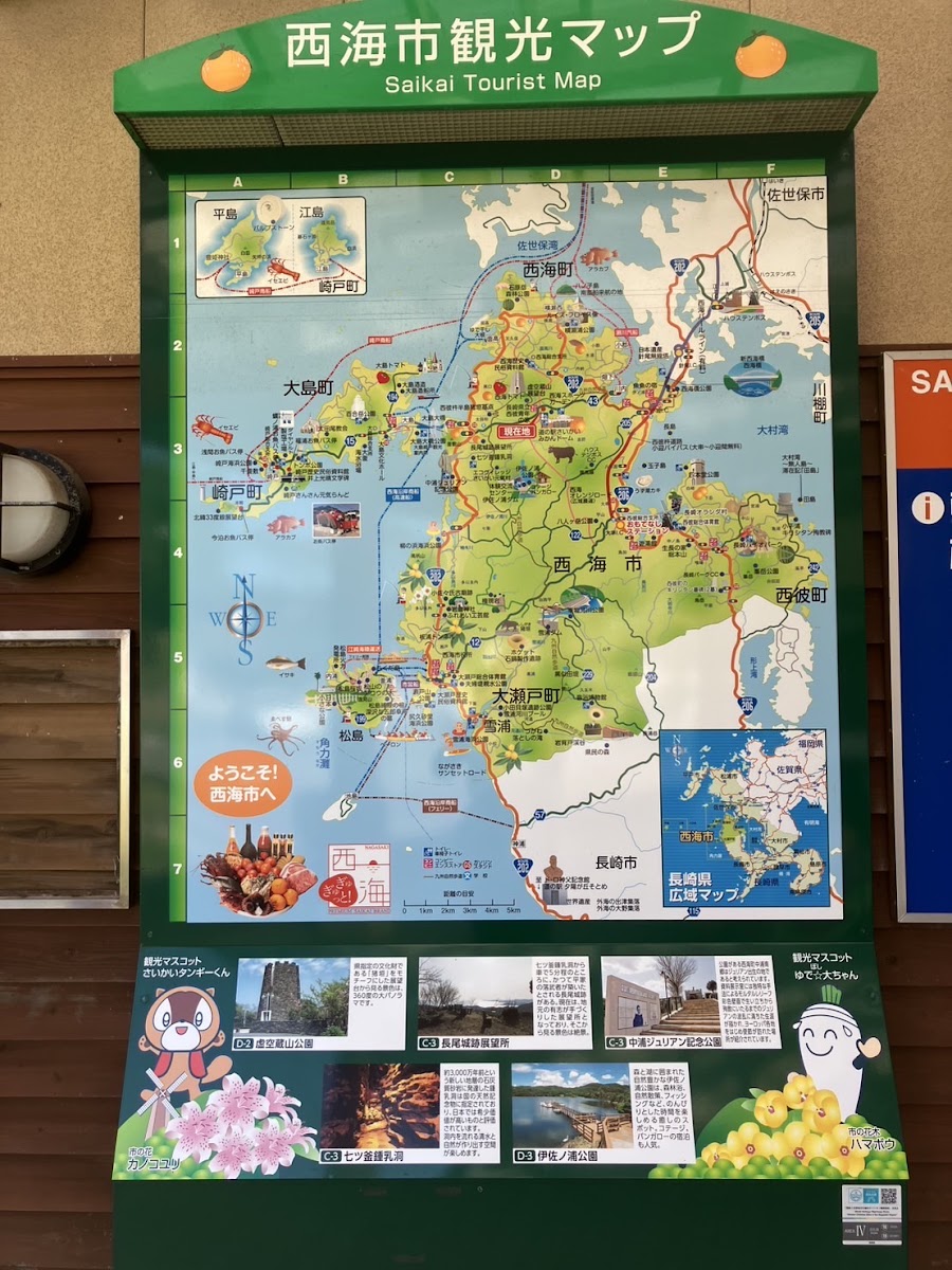 道之驛 西海（道の駅 さいかい） 實景照片 4