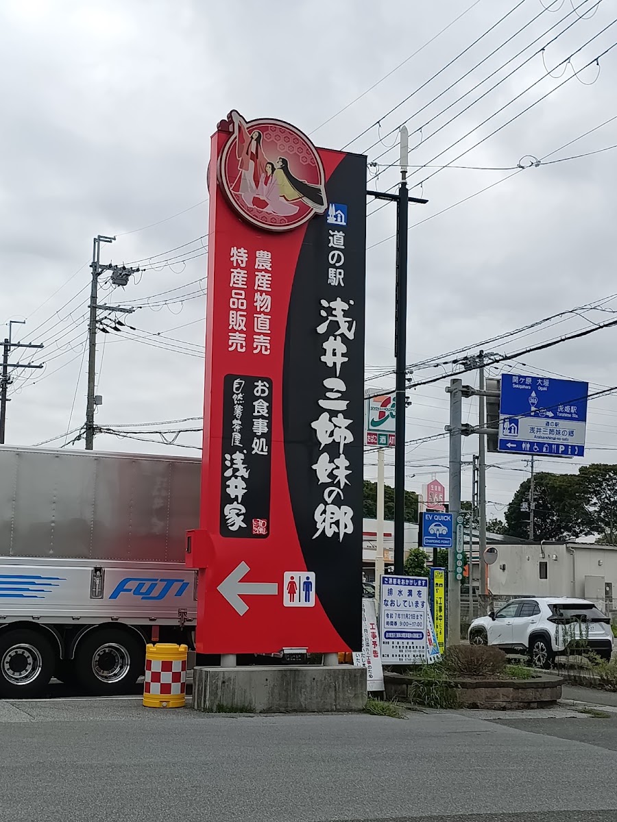 道之驛 淺井三姊妹之鄉(道の駅 浅井三姉妹の郷) 實景照片 4