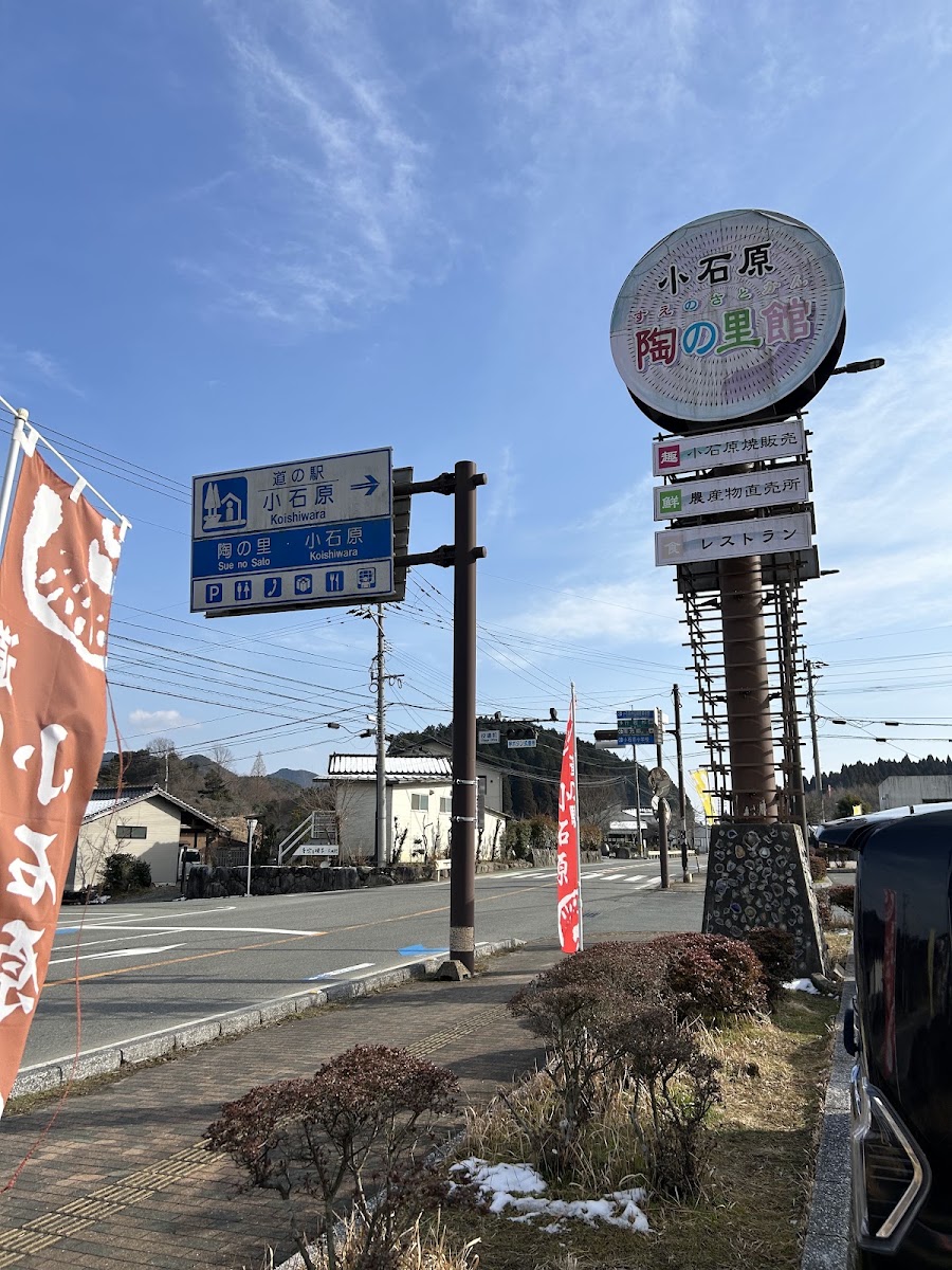 道之驛 小石原(道の駅 小石原) 實景照片 8