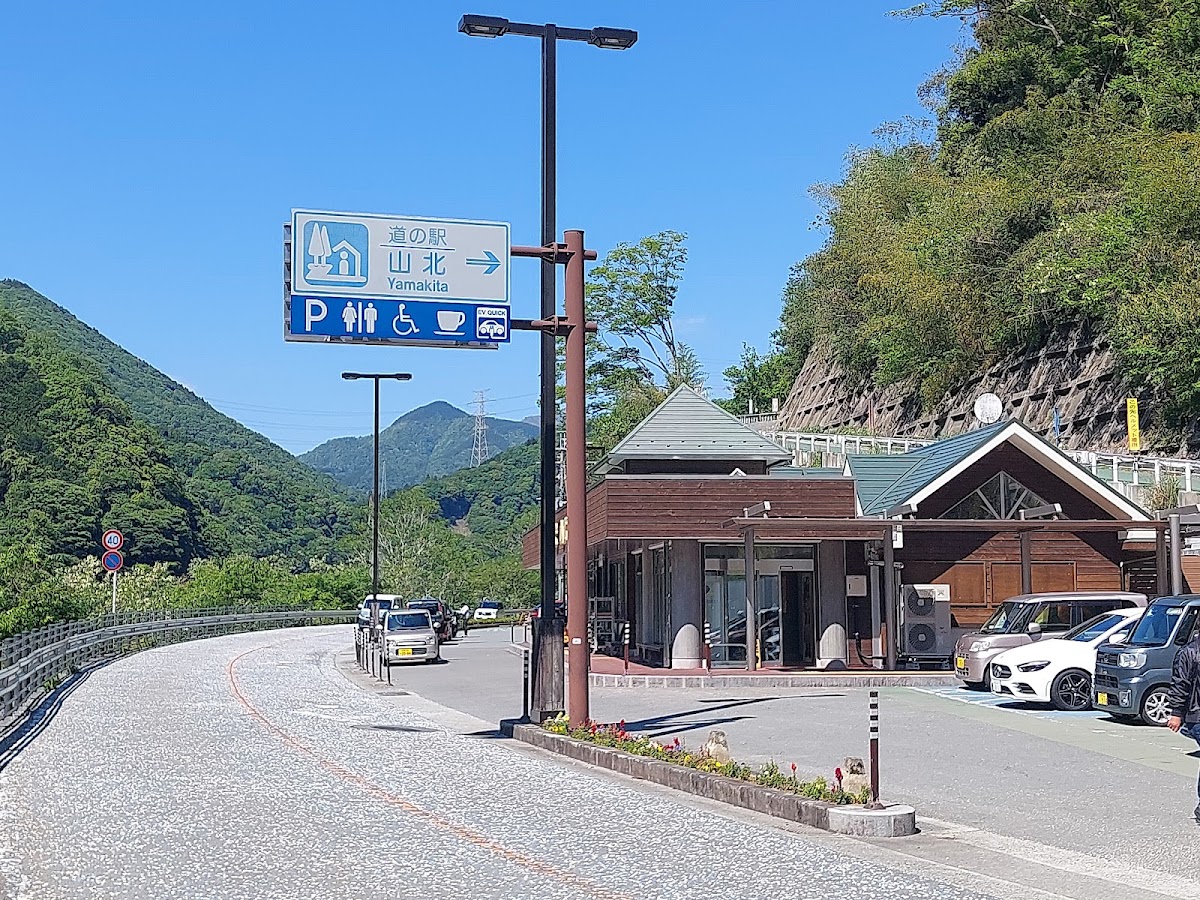 道之驛 山北(道の駅 山北)
