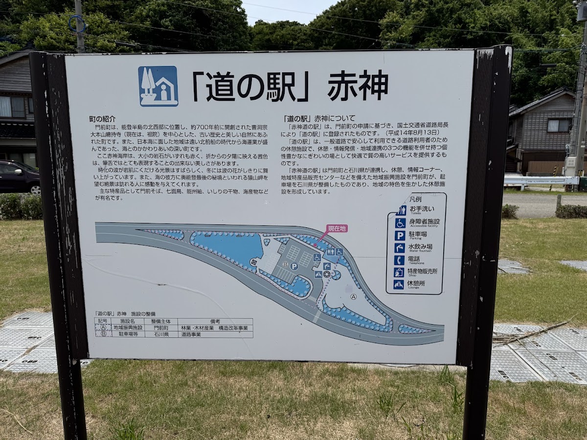 道之驛 赤神（道の駅 赤神） 實景照片 2
